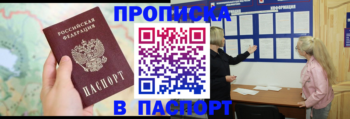 прописка штамп в Ханты-Мансийске